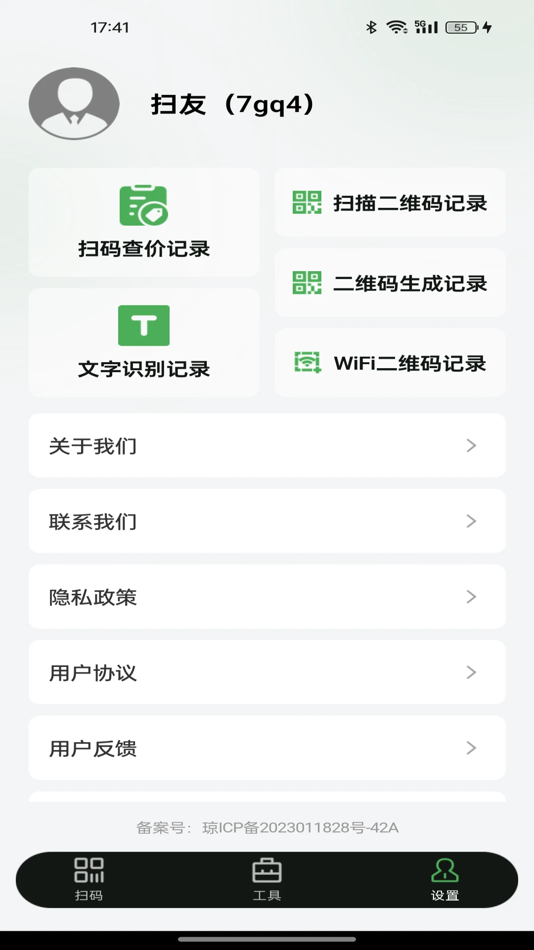 扫二维码全能王图2