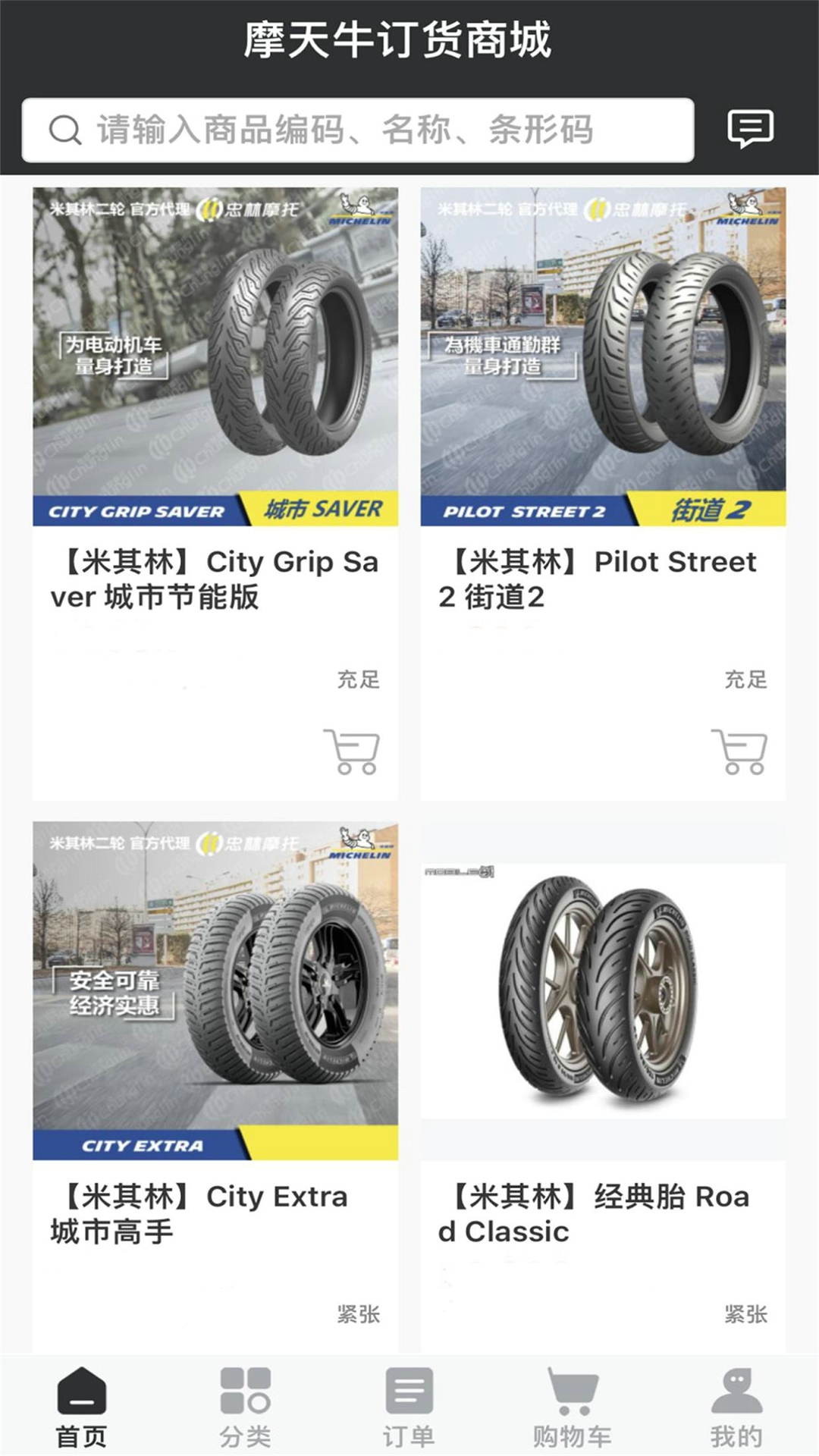 摩天牛图3