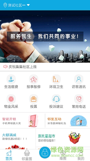 集集社区 集集社区