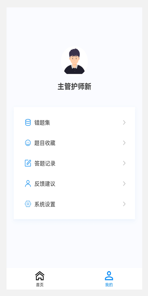 主管护师新题库图1