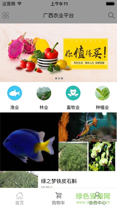 广西农业平台图2