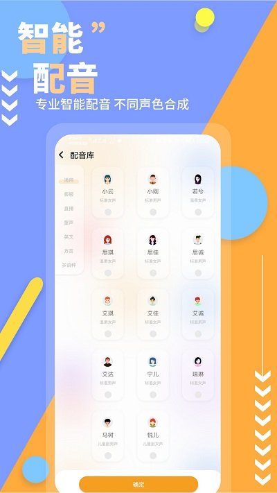 文字转语音免费版图5