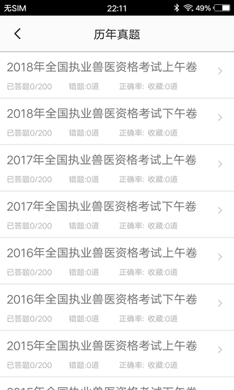 兽医题库