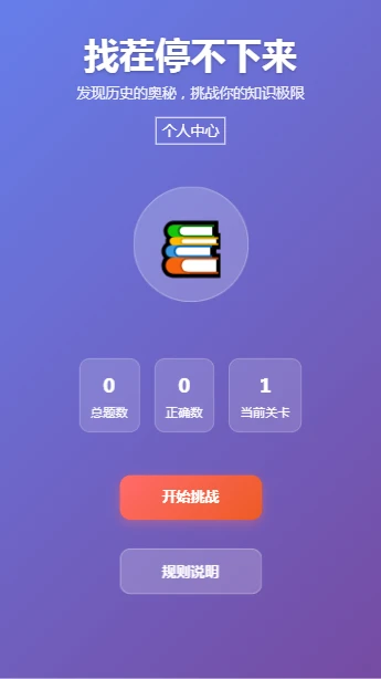 找茬停不下来图2