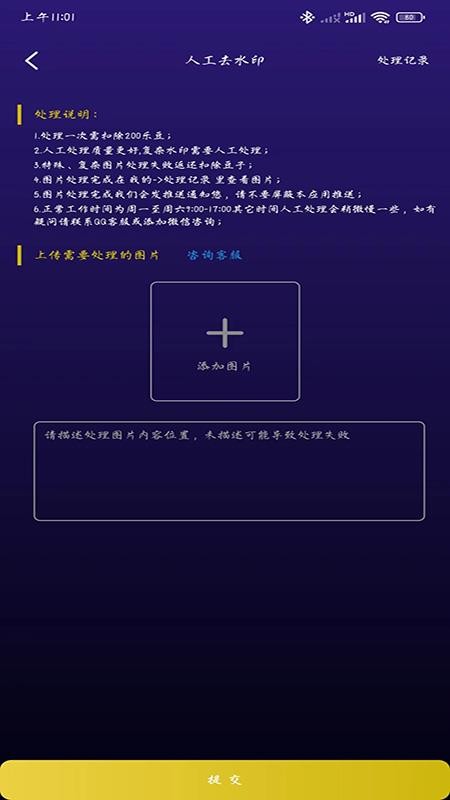 一键图片去水印图5