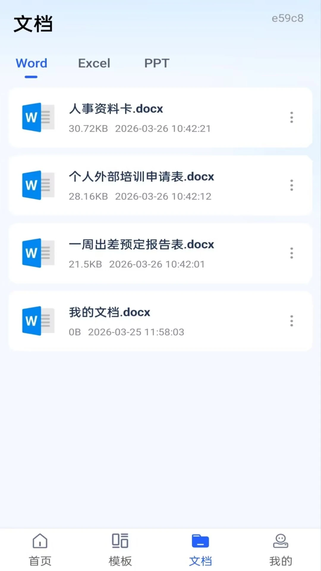 Word文档手机版办公