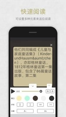 快速阅读手机版图4