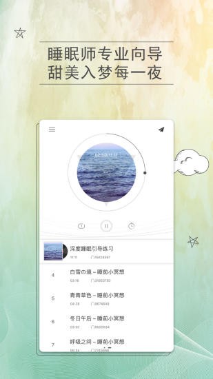 小睡眠Pro图3
