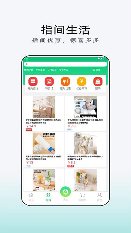 指间生活图2