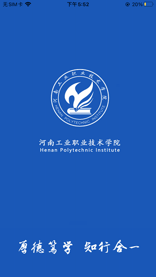 掌上河南工院图3