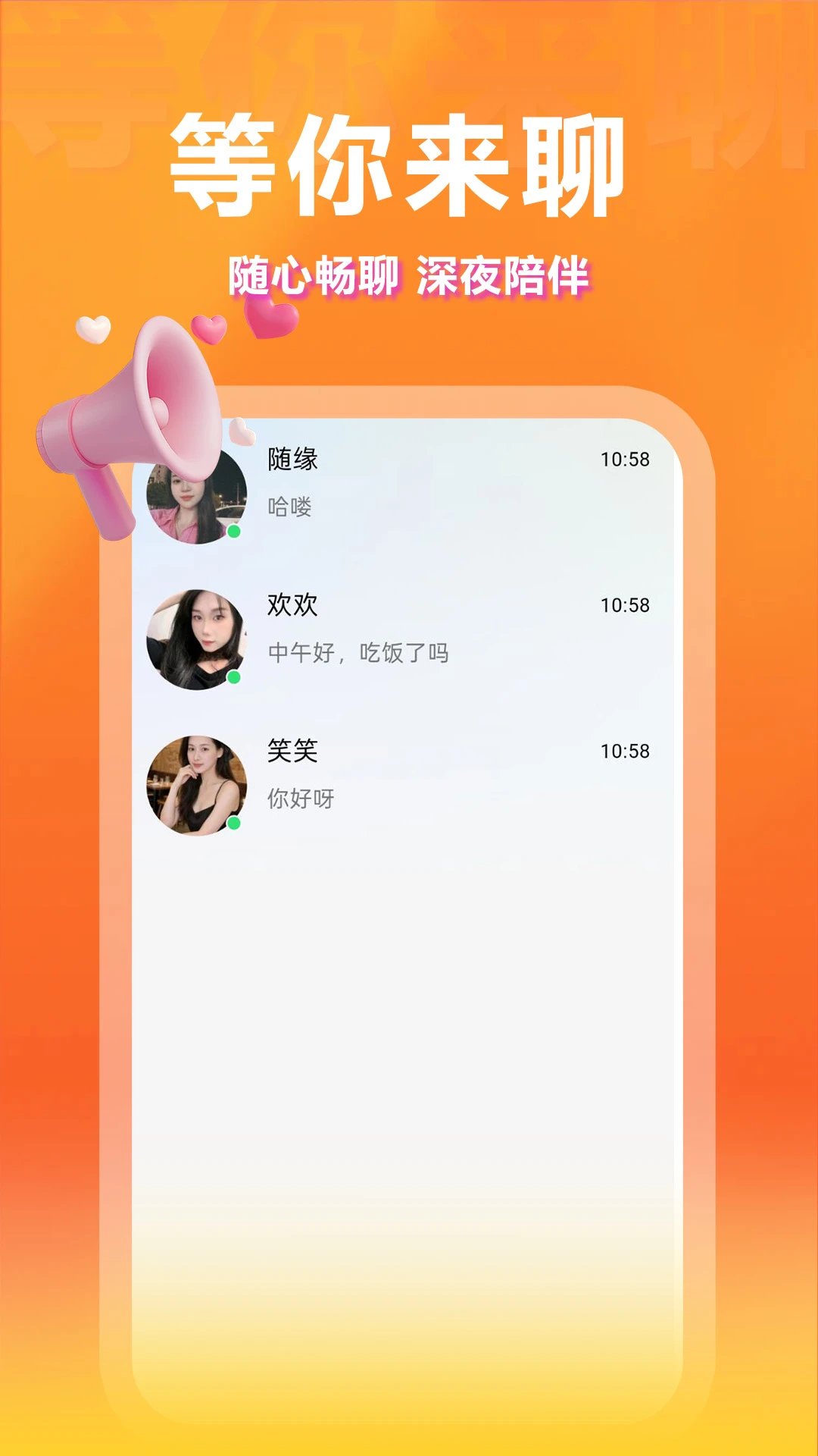 附近欢伴图3