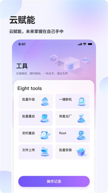 花生米云手机图2
