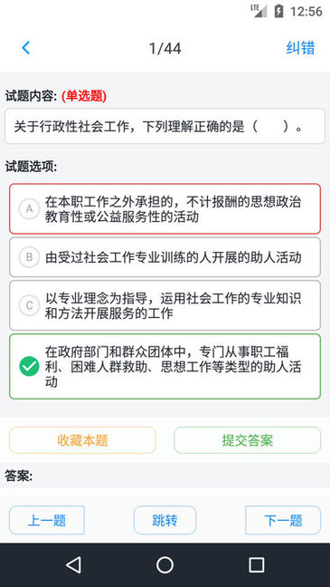 中级社会工作者图1