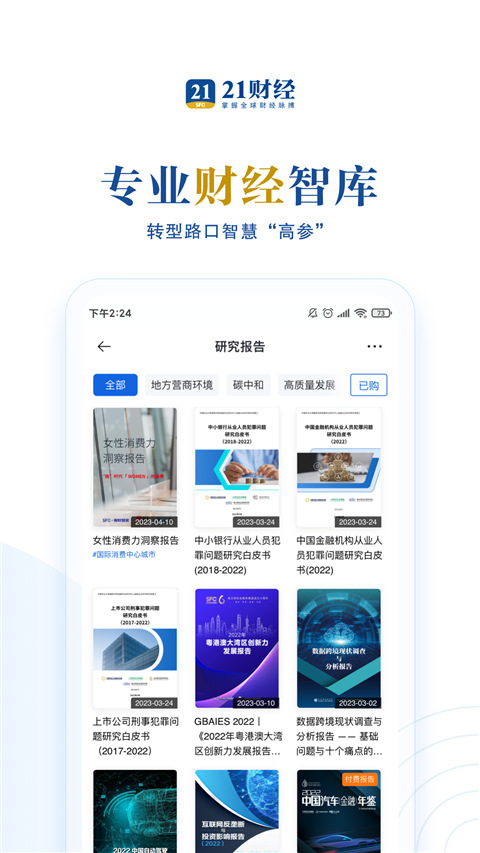 21财经图3