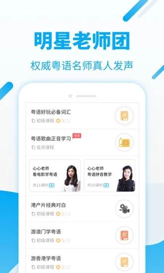 粤语U学院(粤语学习软件) v7.5.2 安卓版图1
