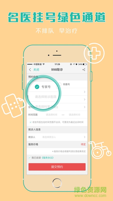 998陪诊