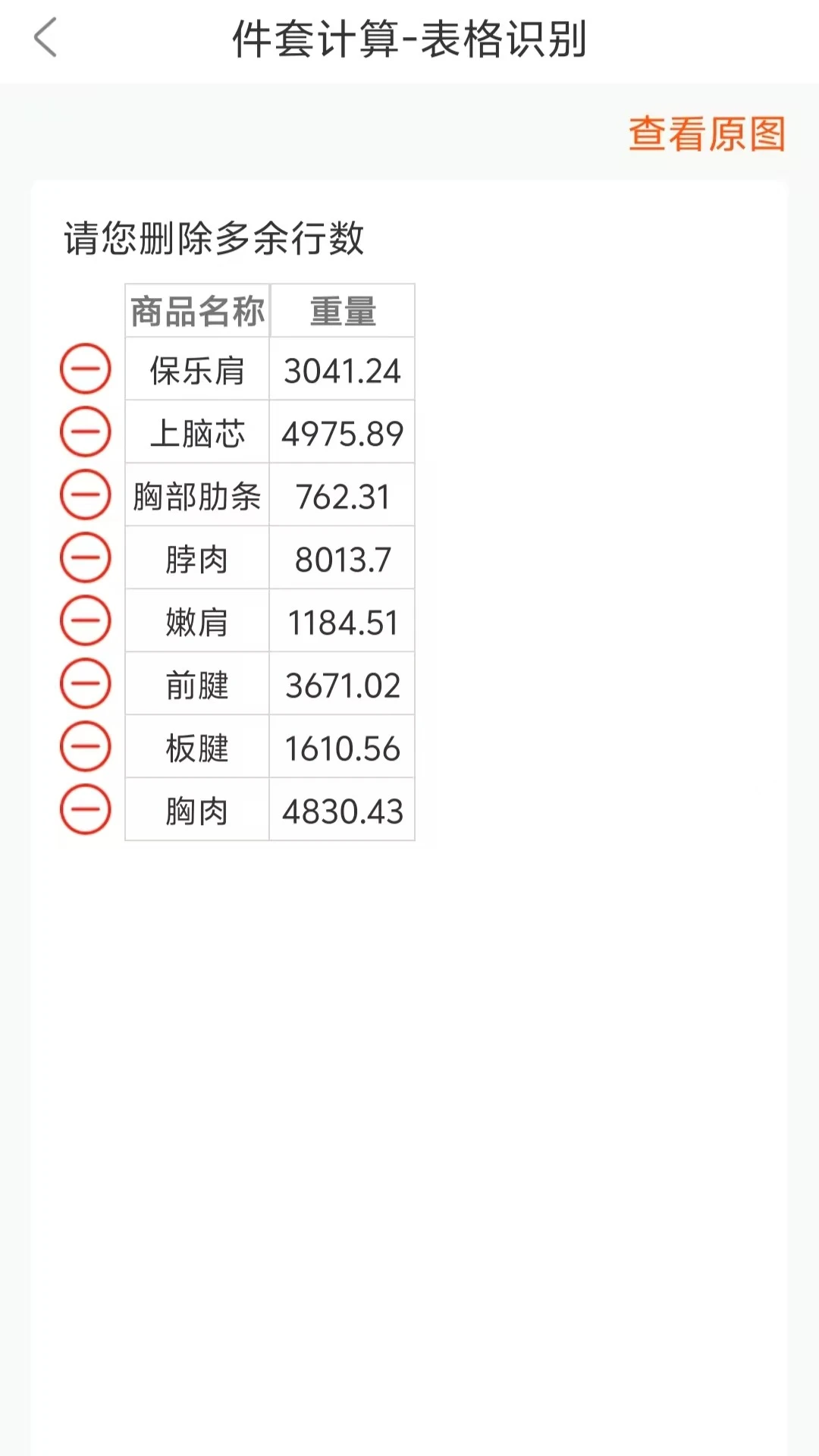 件套计算大师图3