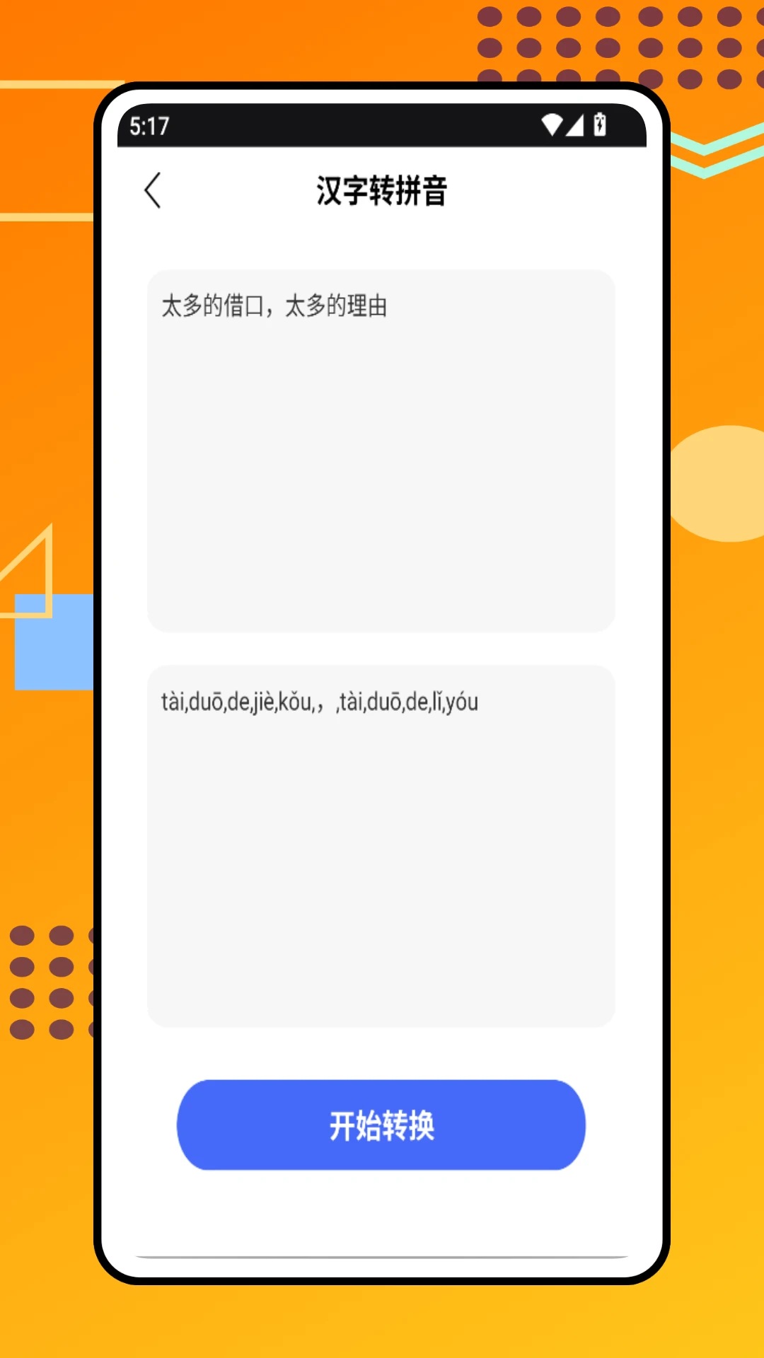 文字转拼音图4