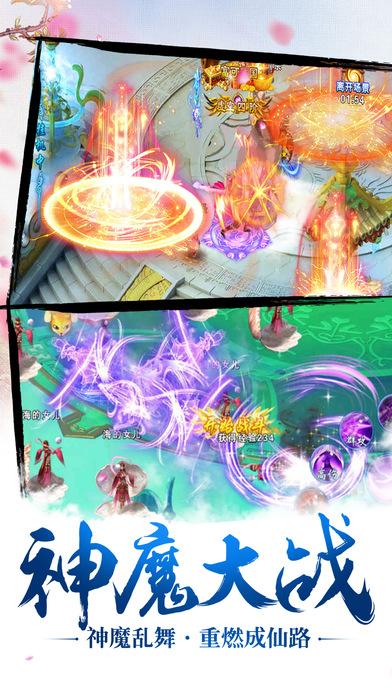 古剑奇缘－神魔传图2