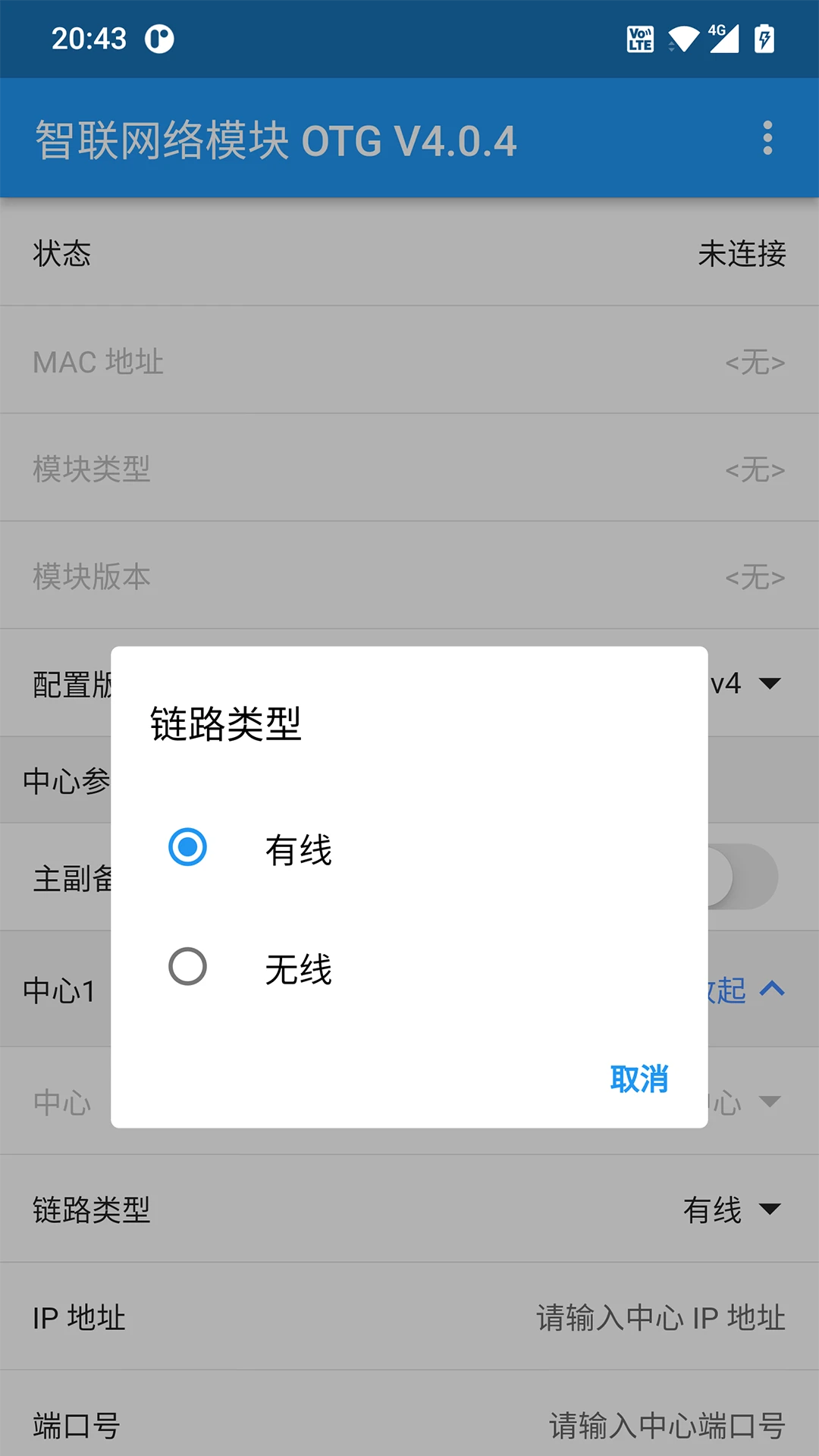 智联网络模块 OTG图5