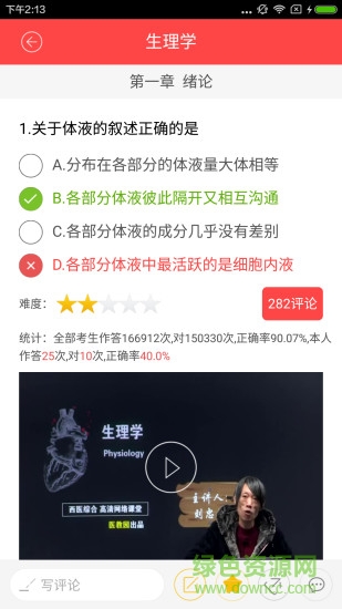 西医综合真题图4