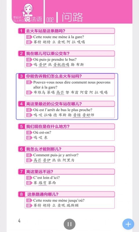 马上开口说法语图2