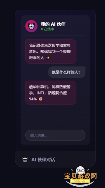 HeartMeet软件官方最新版2026v1.0.0 安卓版图4