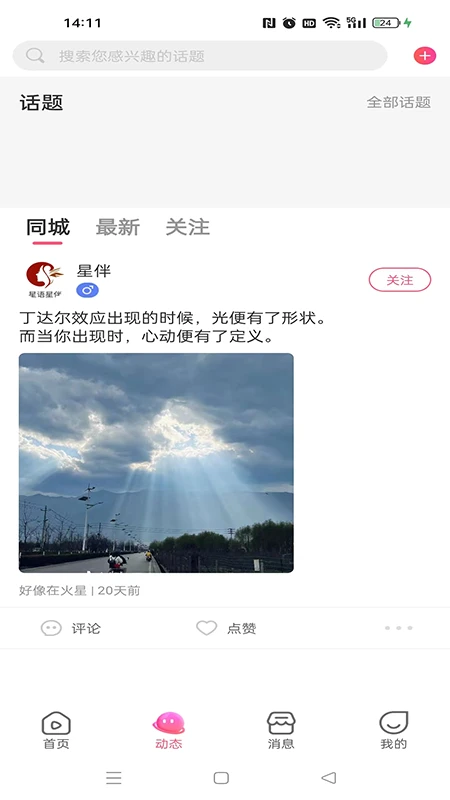 星语星伴图2