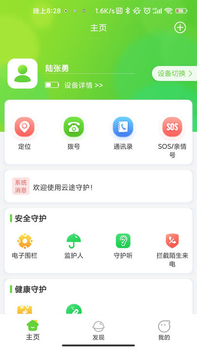 云途守护软件图4