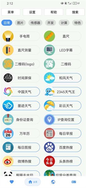 未来工具箱图2