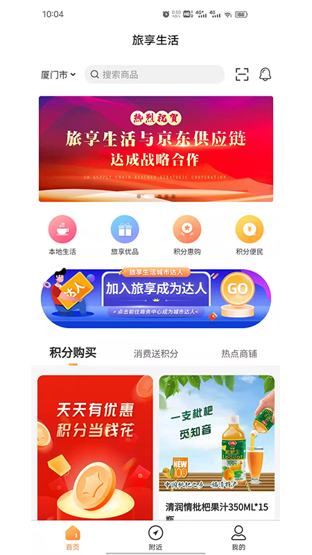 旅享生活图1