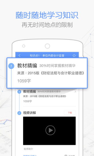 会计必过宝图4