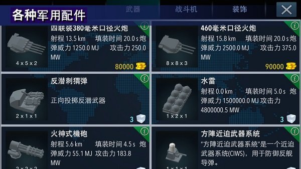 战舰打造破解版图2