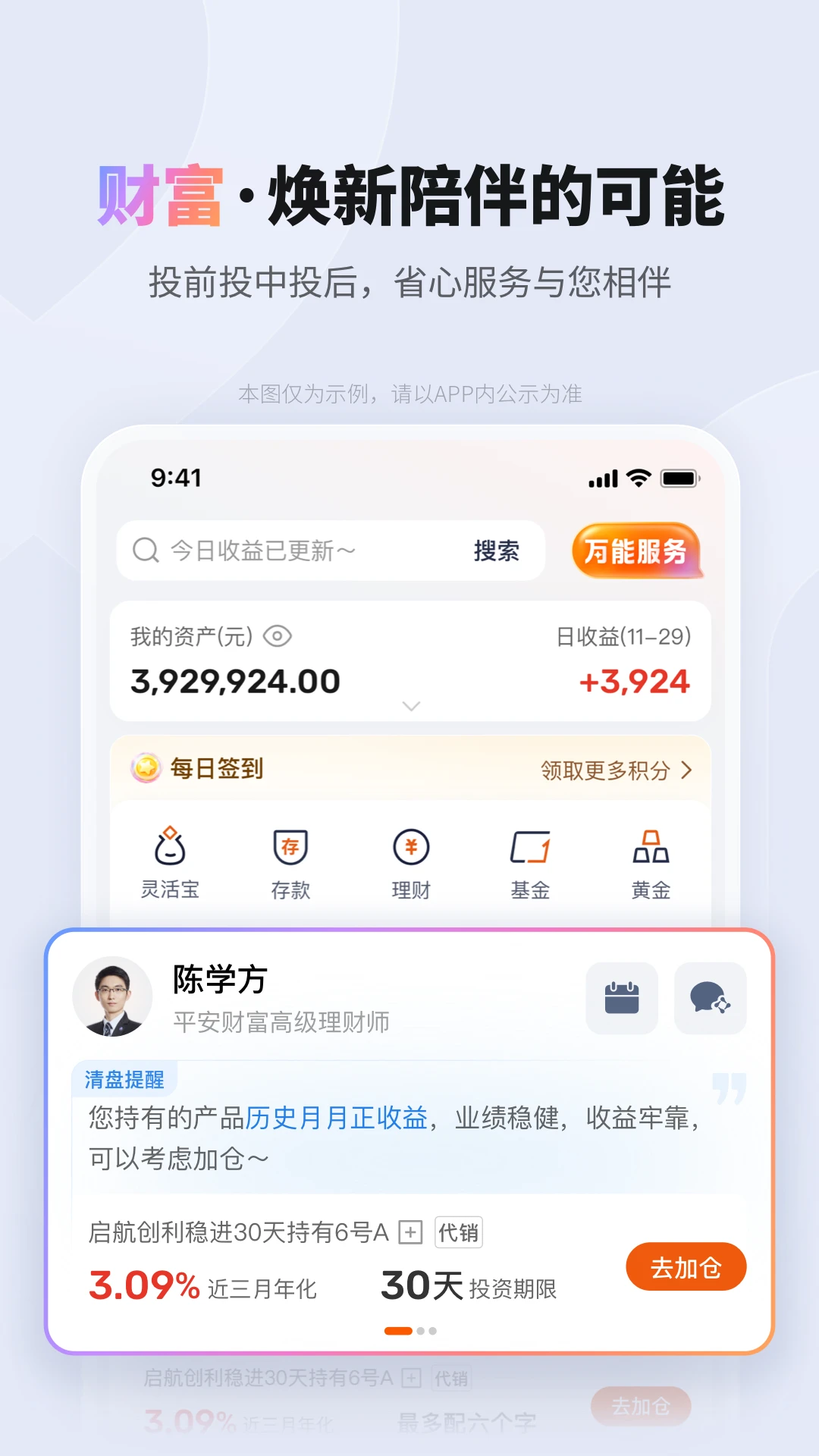 平安口袋银行图3