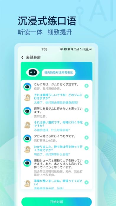口语随意说(日语学习/英语学习) V1.0.10 安卓版图3