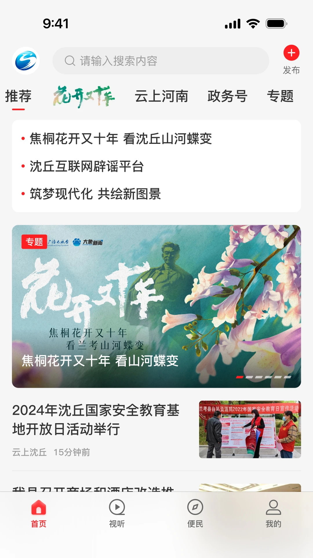 云上沈丘图1