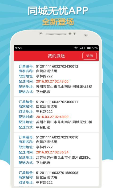 同城无忧图2