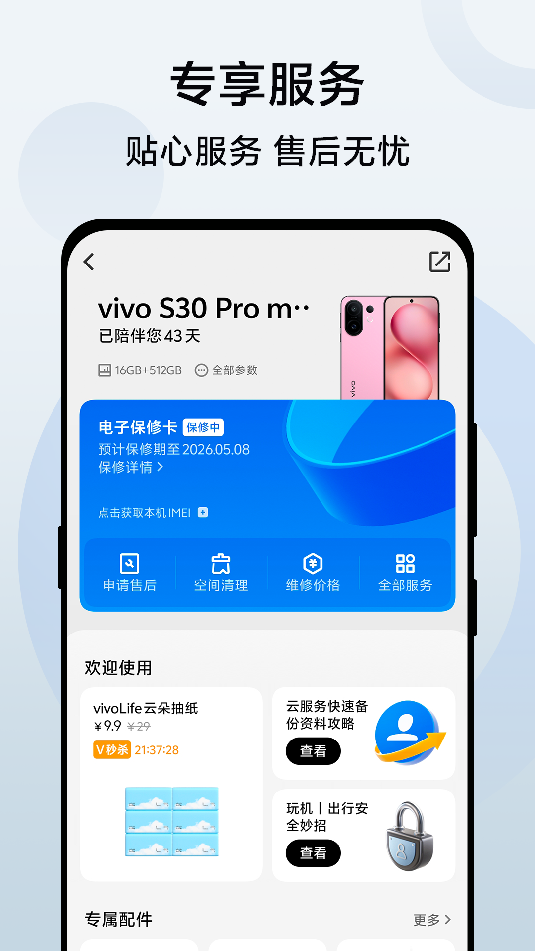 vivo 官网图5
