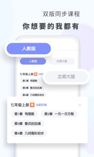 初中数学考霸软件图3