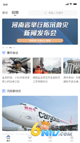 豫视频图1