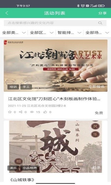 重庆公共文化云图1