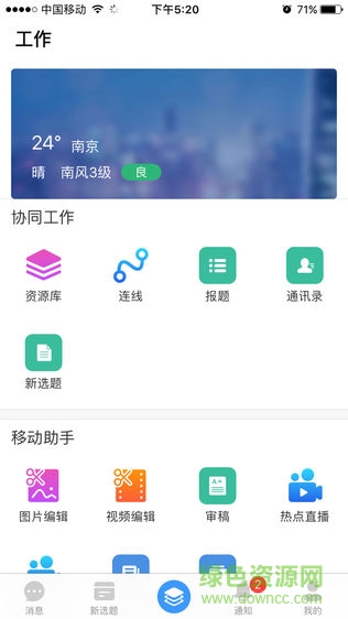 吉视协同图3