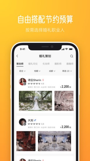 橙婚手机版