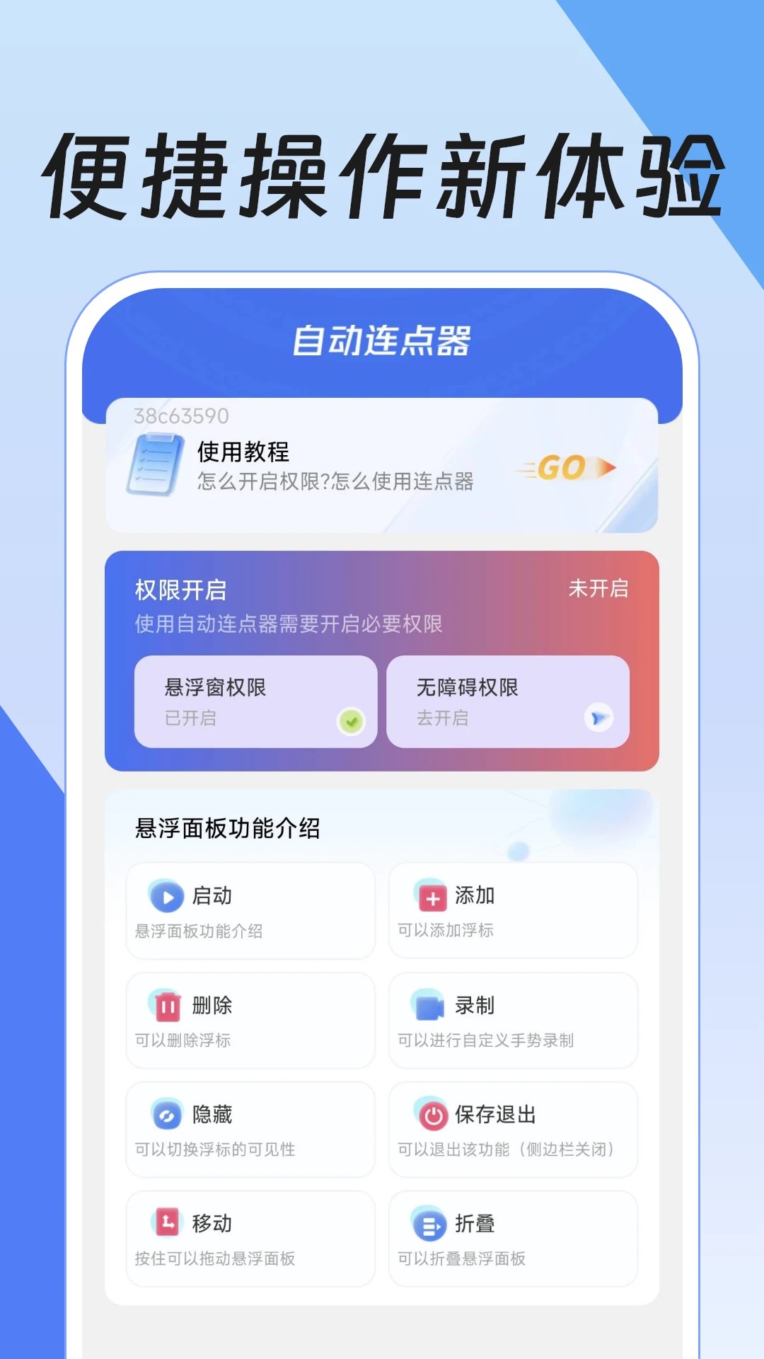 闪指点击器图1