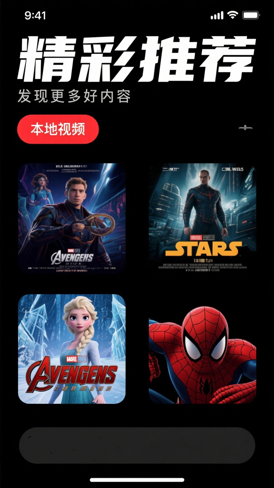 光棍影院播放器图3