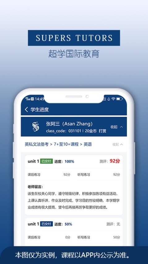 超学国际软件图1