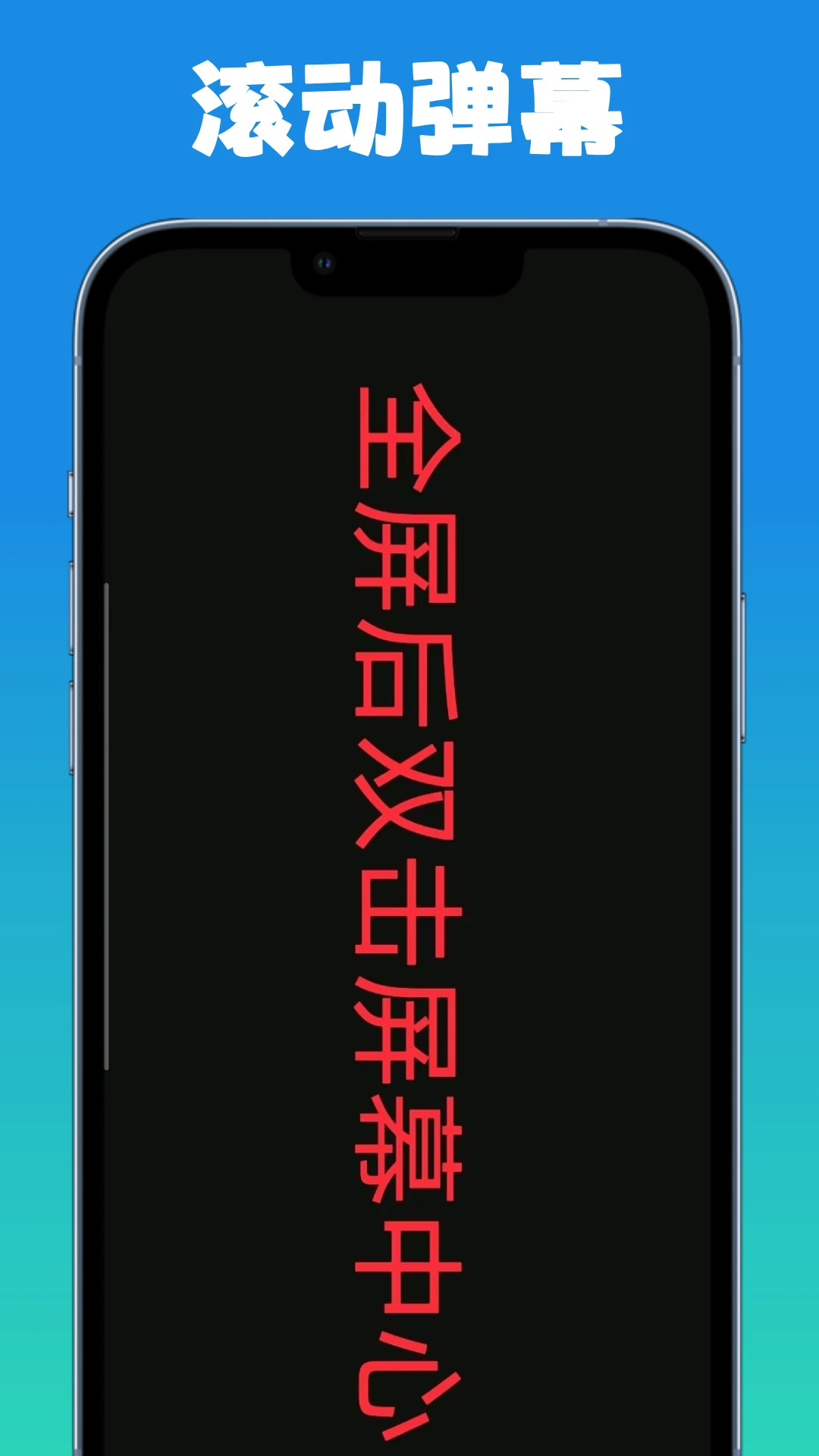 弹幕滚动显示屏图1