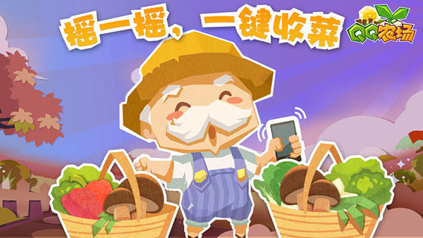 经典农场图5