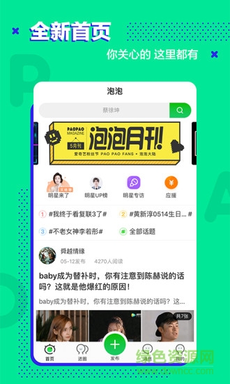 爱奇艺泡泡图1