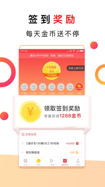 惠头条iOS官方版图1